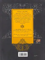 روون و زباک ها جلد چهارم